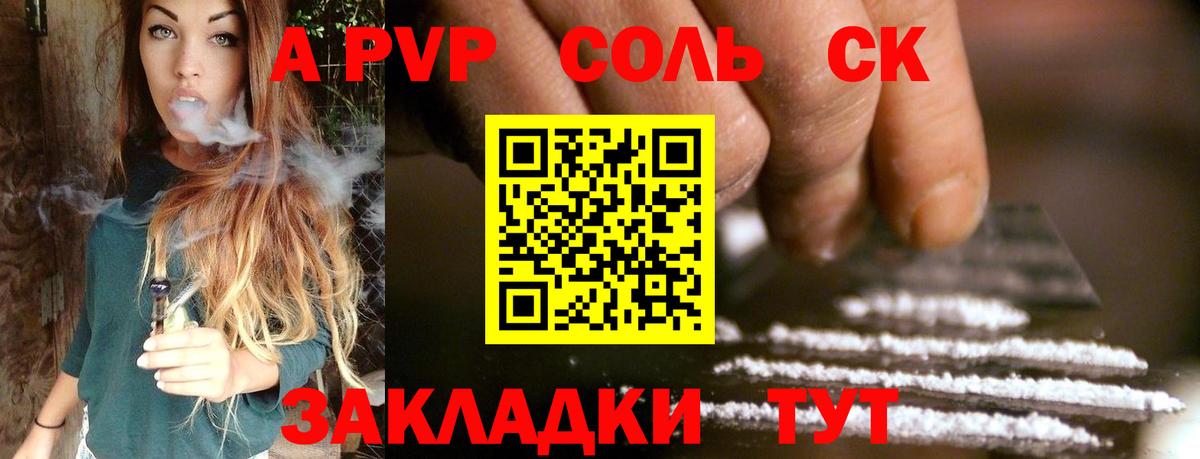 APVP Соль  А ПВП Crystall  Белогорск  Вход с VPN 