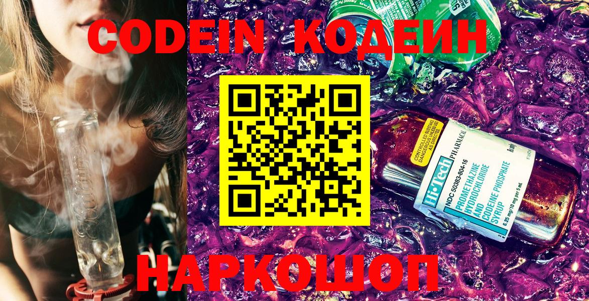 Кодеин напиток Lean (лин) Белогорск