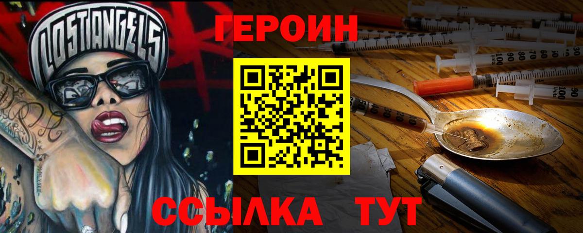 Героин гречка  ГЕРОИН  Белогорск  Вход с VPN 