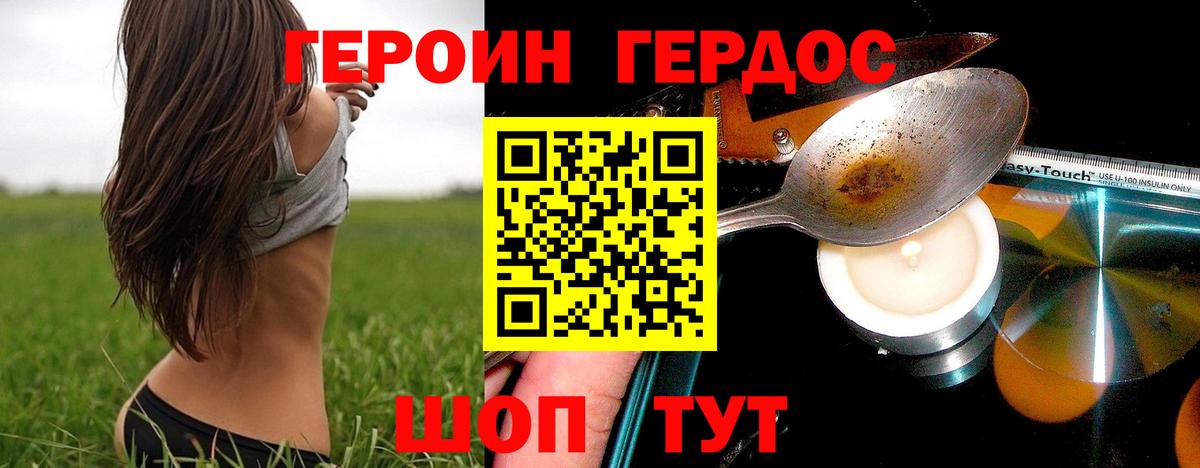 Героин хмурый Белогорск