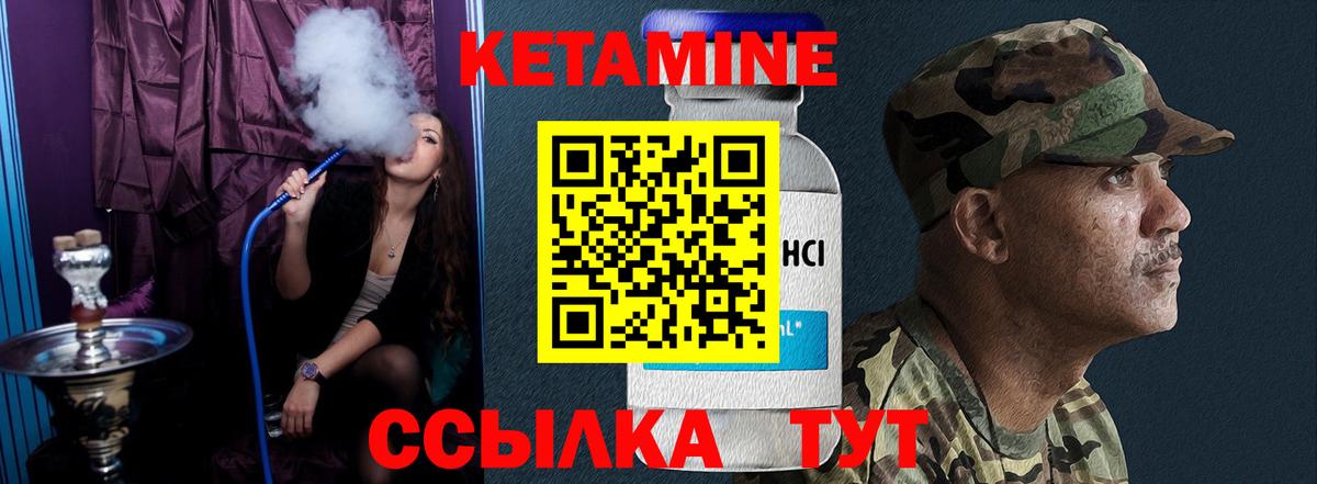 КЕТАМИН ketamine Белогорск