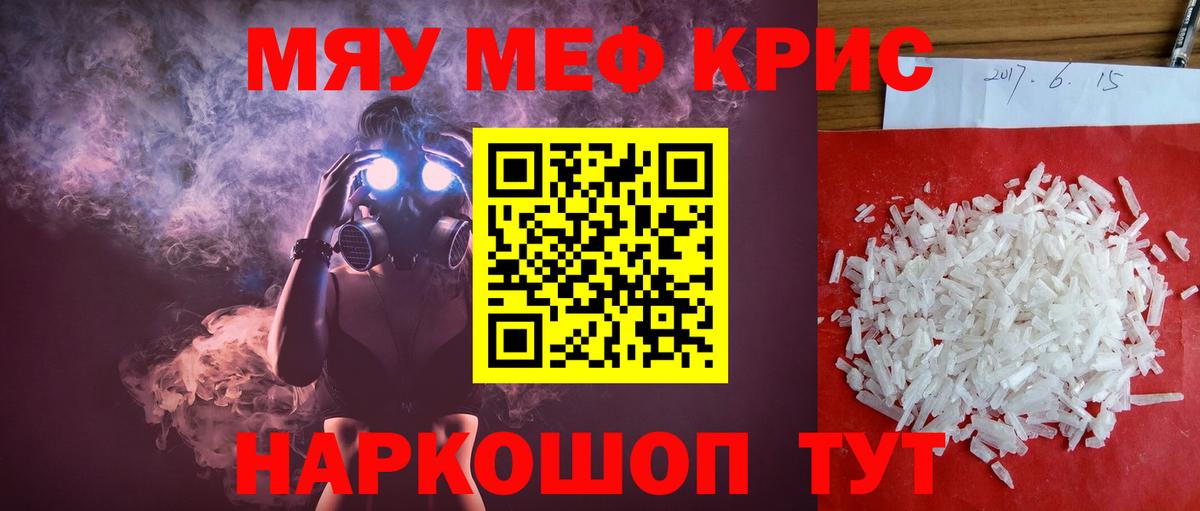 МЯУ-МЯУ VHQ  Мефедрон mephedrone  Вход с VPN  Мефедрон  Белогорск 