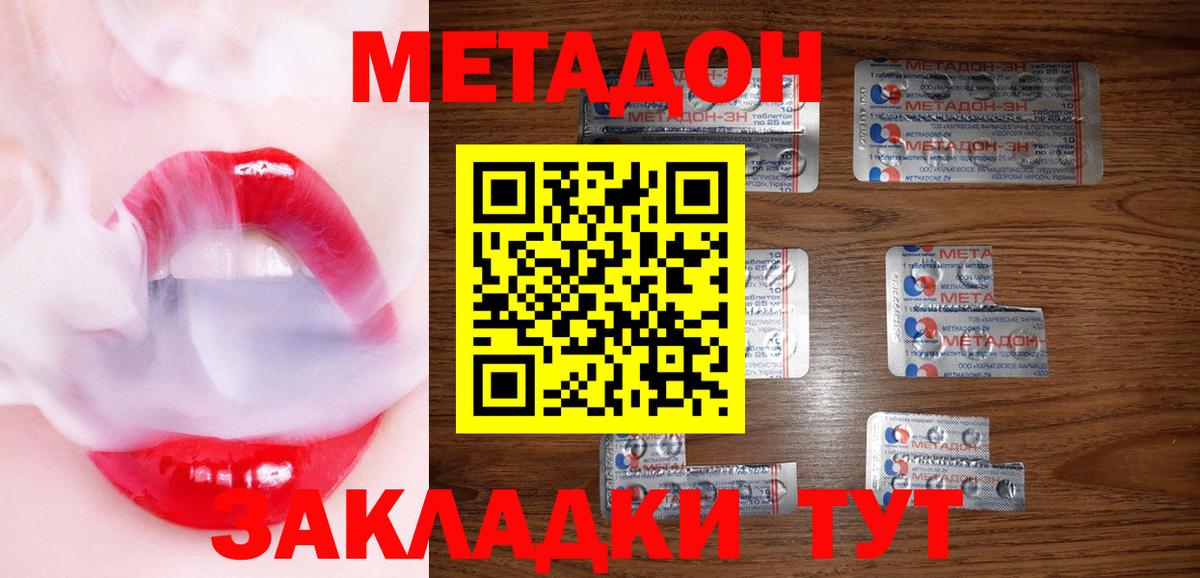 МЕТАДОН VHQ Белогорск