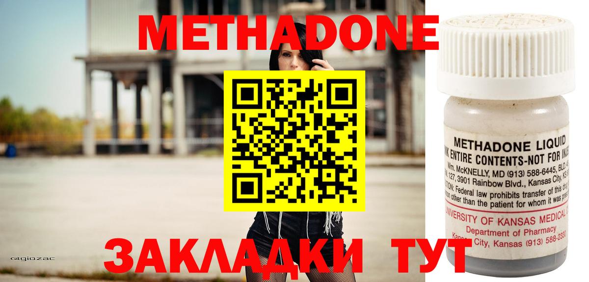 Белогорск  Метадон VHQ  Вход с VPN 