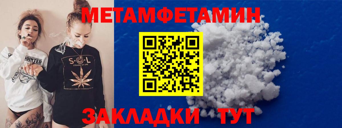 Метамфетамин винт Белогорск